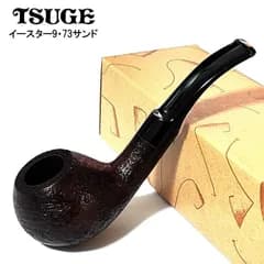 パイプ 喫煙具 ツゲ イースター ナイン 73 TSUGE たばこ サンド ポット ハーフベント 柘製作所 おしゃれ 9ミリ パイプ本体 ブラウン 茶 かっこいい メンズ 渋い ギフト プレゼント