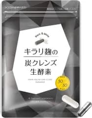 【新品未開封】キラリ麹の炭クレンズ生酵素 Wカプセル 1袋2種類×30粒入り
