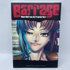 バラージ　広江礼威　アートワーク集　ブラックラグーン　BARRAGE 初版