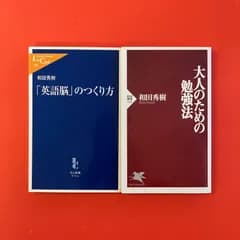 和田秀樹 新書2冊セット　ym_b1010_7756