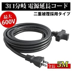 【あす楽に送料無料！】延長コード5ｍ 3ツ口ソフトタイプ 3分配プロ配線仕様 マルチタップ付き 電源ケーブル 電工専用 耐圧 二重被覆 屋内屋外 便利活用性 トラッキング防止 作業用 やわらかい 環境にやさしい 非防水電源延長線 園芸用ソフトコード 家庭DIY