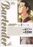 バーテンダー 7巻 漫画 ジャンプコミックスデラックス 長友健篩 集英社（青年コミック）