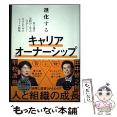 【中古】 進化するキャリアオーナーシップ / 富士通ラーニングメディア / 富士通ラーニングメディア