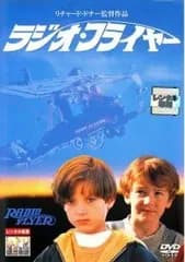 【中古】 ラジオ・フライヤー【字幕】 [レンタル落ち] [DVD]