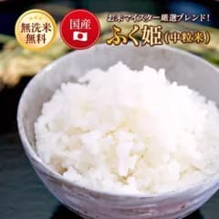 ふく姫(中粒) 10kg 玄米  訳あり ブレンド米  業務用【沖縄・離島は送料無料ライン対象外】