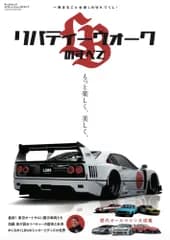 (中古)リバティーウォークのすべて サンエイムック 三栄