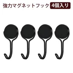 【4個入り】マグネットフック 超強力 マグネットフック 磁石フック フック マグネット 強力 磁気フック 180度回転 ネオジム磁石 ステンレスフック 穴あけ不要 再利用可 ブラック