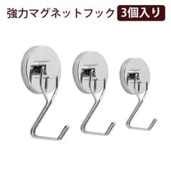 【3個入り】マグネットフック 超強力 マグネットフック 磁石フック フック マグネット 強力 磁気フック 360度回転 ネオジム磁石 ステンレスフック 穴あけ不要 再利用可 シルバー