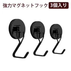 【3個入り】マグネットフック 超強力 マグネットフック 磁石フック フック マグネット 強力 磁気フック 360度回転 ネオジム磁石 ステンレスフック 穴あけ不要 再利用可 ブラック