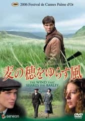 麦の穂をゆらす風 プレミアム・エディション(中古品)
