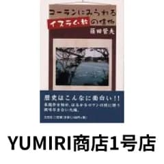 コーランにみられるイスラム教の信仰 [Oct 01, 2000]