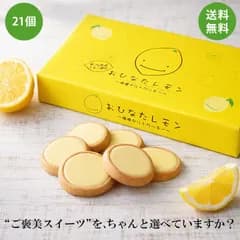 おひなたレモンタルト 21枚入 1箱 レモンタルト 菓子折り 個包装 レモンクッキー 岡山土産 岡山 広島 お土産 広島土産 レモン お菓子 おひなたレモン お取り寄せ 職場 手土産 ギフト 誕生日祝い 贈り物 プレゼント 帰省土産