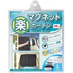 Z87 (2枚) ブラック 日よけ・目隠し用カーテン カーテンL 楽らくマグネット カーアクセサリー セイワ