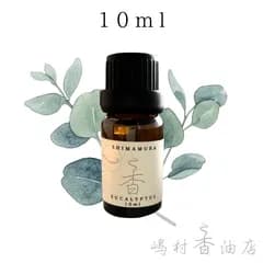 【送料無料】ユーカリ グロブルス 10ml   アロマオイル 天然精油　エッセンシャルオイル