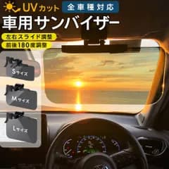 サンバイザー 車 車用 クリップ 取り付け UVカット フロント 日除け 眩しい 対策 カーサンバイザー 自動車 紫外線 バイザー 眩しさ軽減 大型車 中型車 軽自動車 日よけ クリップ式 フロントガラス 運転席 助手席 スライド式 トラック