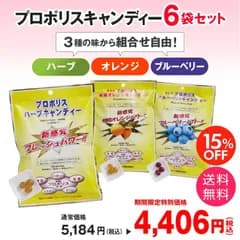 【期間限定★15%OFF】キャンディー6袋まとめ買いセット