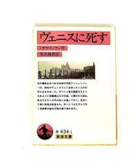 ヴェニスに死す (1960年)
