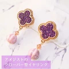 アメジストのクローバーとビーズのイヤリング