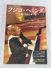 [Book]フジコ・ヘミング