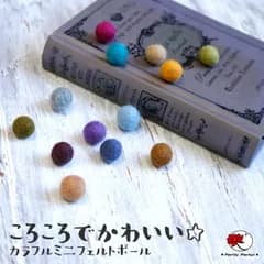 エスニック フェルト ボール カラフル 15個入り 羊毛 ウール100% 手芸 手作り アクセサリーパーツ ネックレス ブレスレット ブローチ ピアス チャーム イヤリング ピアス 雑貨 クラフト ポンポン 1～10番