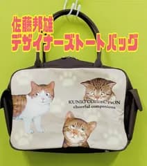 【希少品】KUNIO　COLLECTION　　ハンドバッグ　デザイナーズ　トート　かわいい