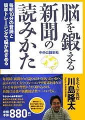 脳を鍛える新聞の読みかた: 毎朝10分の音読と簡単トレーニングで脳がめざめる