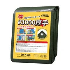 【新品】 TARPAL ＃3000 グリーンシート 2m×3m ブルーシート厚手 防水シート ハトメ付き 0