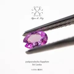 スリランカ産 パパラチア サファイア 0.358ct オーバルミックスカット ルース 鑑別書付き GEM SAPH1711-109