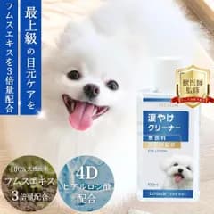 涙やけクリーナー 犬 涙やけ ペット 目やに アイケア 保湿 拭き取り ニオイ 対策 汚れ 潤い かゆみ 国内製造 目に沁みづらい 洗浄 フムスエキス 無添加 菌 目元 獣医師監修 愛犬 愛猫 LaNatuleアイローションPREMIUM 100ml