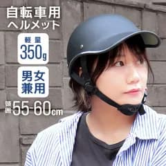 【送料無料】自転車 ヘルメット 大人 おしゃれ 女性 帽子 レディース メンズ 流線型 サイクル ヘルメット 自転車ヘルメット 帽子型 大人用 ジュニア 高校生中学生 小学生 通学 通勤 かわいい かっこいい 軽量 バイザー 雨 HMT01