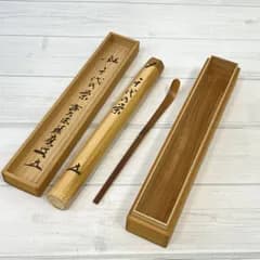 【塩】茶道具 茶杓 銘 千代の栄 千代乃栄 竹製 お茶道具【23022SK】D28