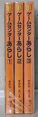 【中古】ゲームセンターあらし 文庫版 コミック 全3巻完結セット (小学館コロコロ文庫)