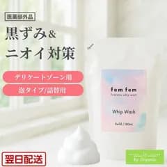 【医薬部外品】デリケートゾーン 泡ソープ 180ml 詰め替え用 femfem フェムフェム VIO 黒ずみ ニオイ 体臭 消臭ケア ニキビ予防 乳首 お尻 脇 ケア 弱酸性 妊婦 女性 男性 日本製