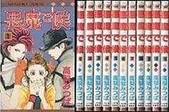 【中古】悪魔で候 コミックセット (マーガレットコミックス) [マーケットプレイスセット]