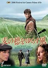 麦の穂をゆらす風 プレミアム・エディション [DVD]
