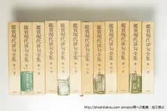 鑑賞現代俳句全集　全12巻揃/立風書房*39626