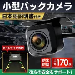 バックカメラ リアカメラ パナソニック カロッツェリア ケンウッド トヨタ クラリオン アルパイン イクリプス バックモニター カメラ フロント モニター 車載 小型 広角 自動車 後付け 高画質 防水 防塵 リアビュー リバース バックアップ 汎用品