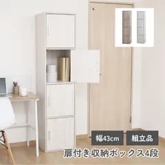 扉付き収納ボックス4段 木目調 収納ラック リビング収納 木製ラック 扉付き収納 4003