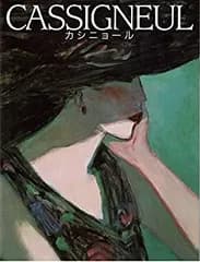 【中古】 CASSIGNEUL カシニョール
