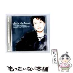 【中古】 月の光ーマリ･プレイズ･ドビュッシー / 熊本マリ / キングレコード