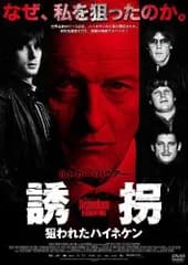 誘拐 狙われたハイネケン [DVD] ルトガー・ハウアー,サリー・ハームセン,マルセル・ヘンシーマ(中古)