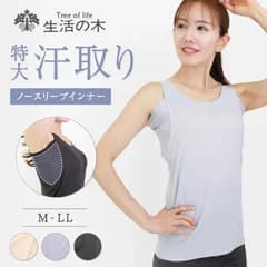 レーヨン混 脇汗取り 脇高 汗取りインナー タンクトップ 『生活の木』 リブ素材 吸汗速乾 脇汗取りパット付き 汗じみ防止 汗取りパッド付き レディースインナー ゆったり 肌にやさしい 下着 肌着 カップ無し シンプル 婦人インナー 無地 低刺激 M/L/LL