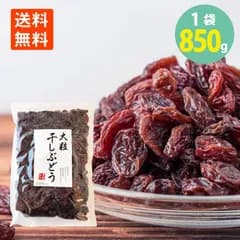 干し葡萄 大粒レーズン 850g×1袋 ナガトク メール便 送料無料 果物 スイーツ ヨーグルト トッピング シリアル 訳あり 家庭用 業務用 大容量 ドライフルーツ