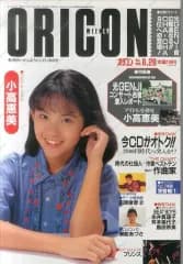 【中古】芸能雑誌 オリコンウィークリー 1989年8月28日号