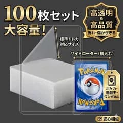 サイドローダー 横入れ 100枚セット 高透明 高品質 トレカ ポケカ 遊戯王対応