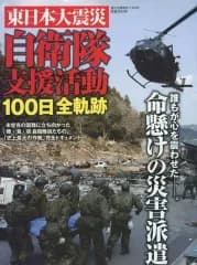 【中古】ミリタリー雑誌 週刊大衆増刊 2011年7月23日号