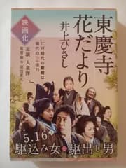 東慶寺花だより (文春文庫 い 3-32) 井上 ひさし