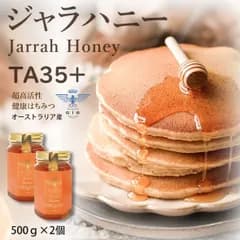 【最高峰】ジャラハニー TA35+ 500g 2瓶(合計 1kg)オーストラリア産 極上 生はちみつ 非加熱 蜂蜜 低GI パウチ 天然 喉ケア 純粋ハチミツ 高級 健康食品 世界最高水準 無添加 抗菌力 ギフト 人気 希少 完熟 100％純粋 大容量