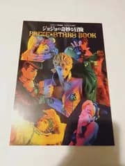 本】ジョジョの奇妙な冒険 PRIZE☆STARS BOOK