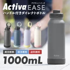 【サッと飲める】新品 アトラス 水筒 水筒 1L 保冷 真空断熱 ステンレス 軽量 ダイレクトボトル 直飲み 収納できるハンドル付き スポーツドリンク対応 スポーツ ジム 運動 アクティバ / ADHB-A1000